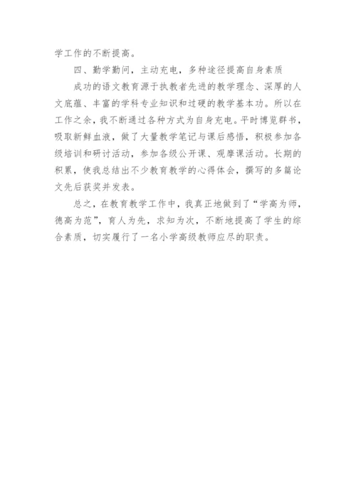 教师职称评定个人工作总结_1.docx