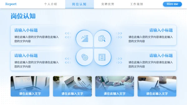 市场营销部竞聘述职报告通用PPT模板