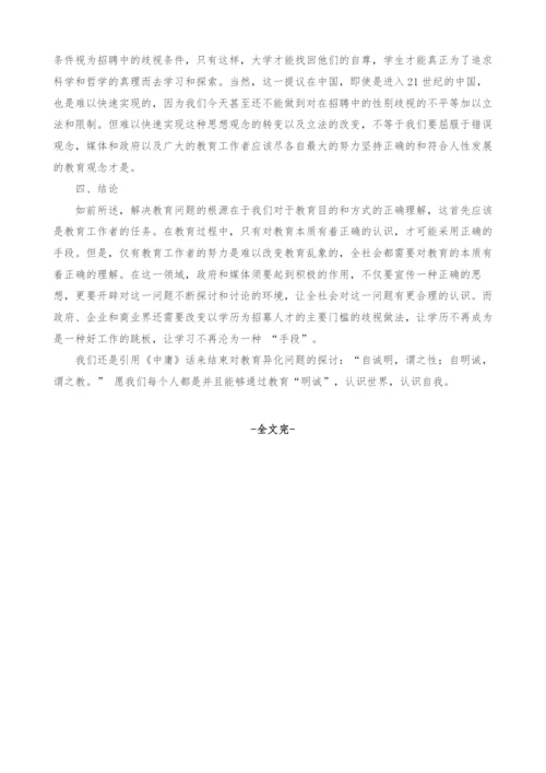 中国教育异化现象的哲学思考.docx