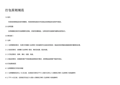 仓库发货流程规范.docx