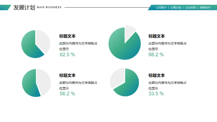 健康饮用水项目计划书通用PPT模板