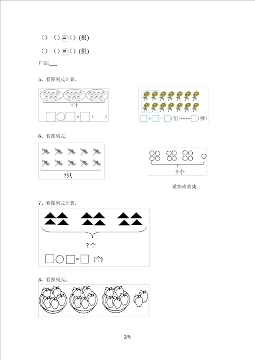 青岛版二年级数学上册看图列式计算同步练习22