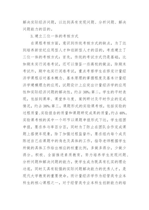 高等计量经济学论文.docx