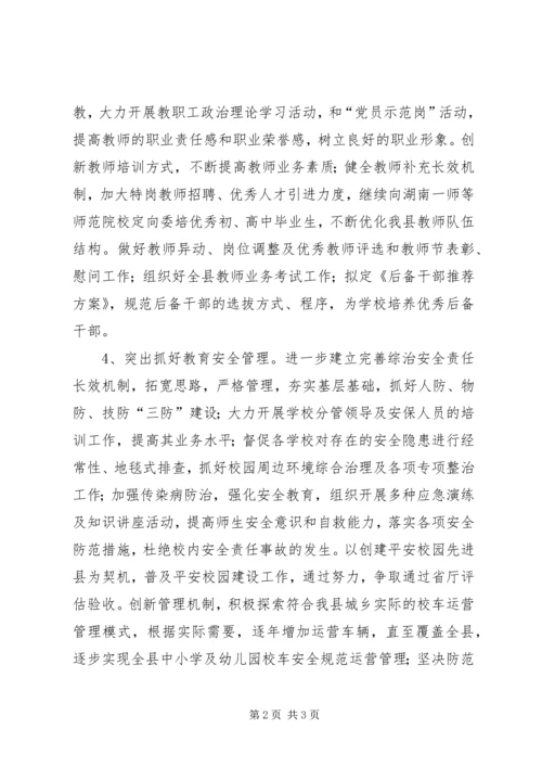 教育局工作计划 (15).docx