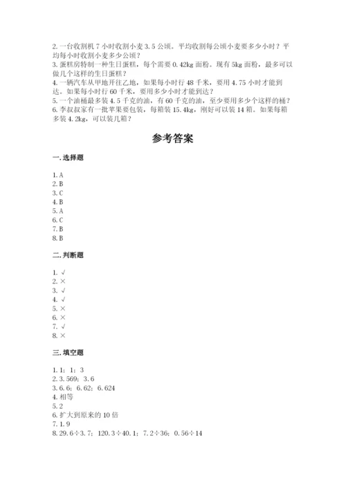 人教版小学五年级数学上册期中测试卷附完整答案（典优）.docx