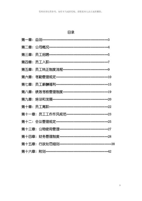 机械设备规章制度模板.docx