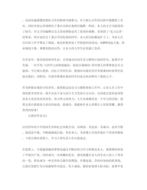 精编年应届毕业生自我评价1000字经典参考范文.docx