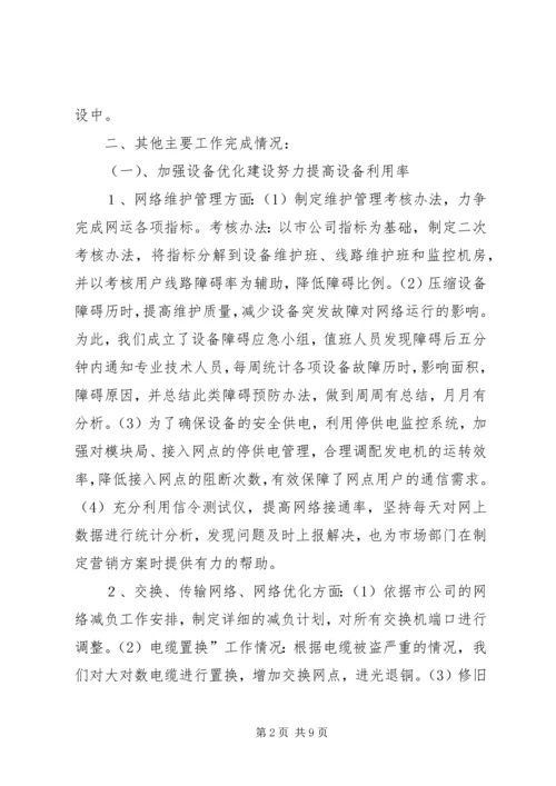 县网通公司上半年责任目标完成情况自查报告 (2).docx