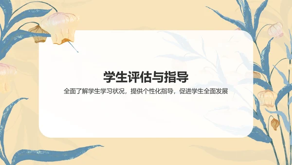 蓝色小清新教育教学岗位培训PPT模板