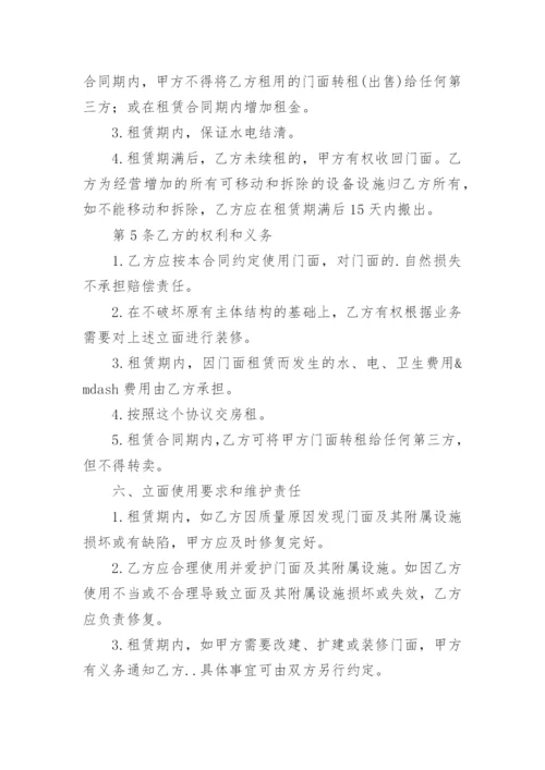 门面租赁合同_13.docx