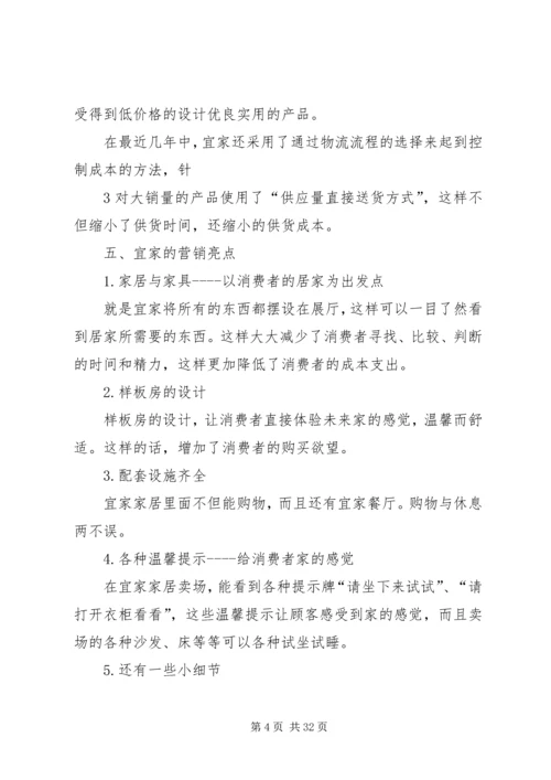 宜家家居调研报告.docx