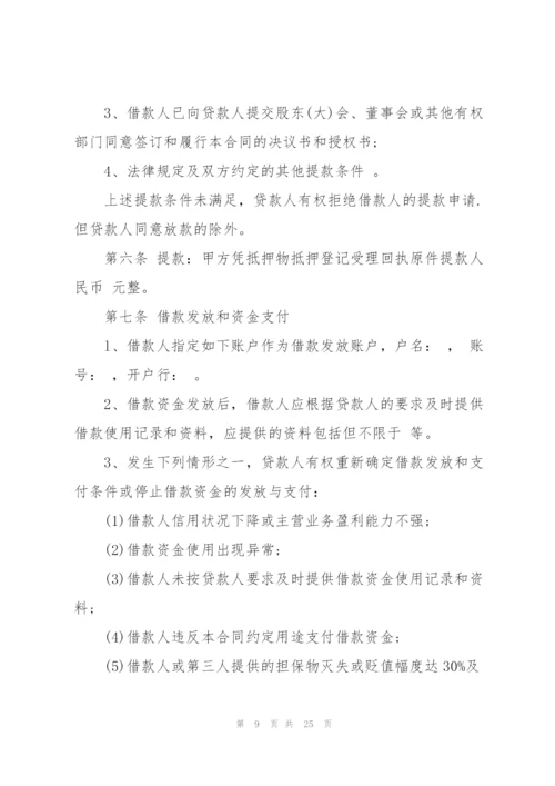 经典的借款合同范本.docx