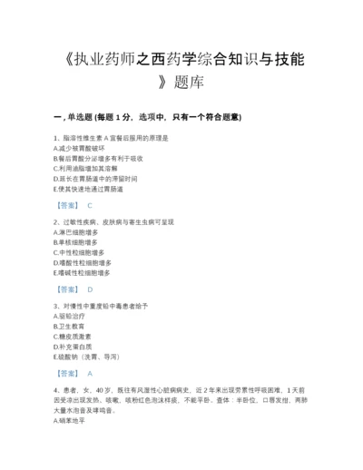 2022年安徽省执业药师之西药学综合知识与技能自测提分题库(答案精准).docx