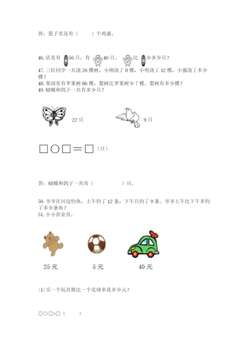 小学一年级下册数学应用题80道及答案（真题汇编）.docx