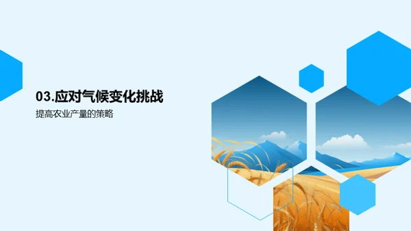 农业产量趋势分析