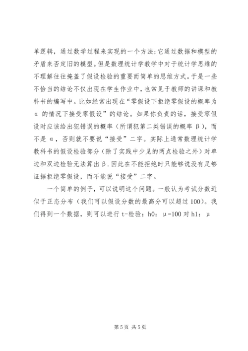 吴喜之：《逆向思维与统计》[合集].docx