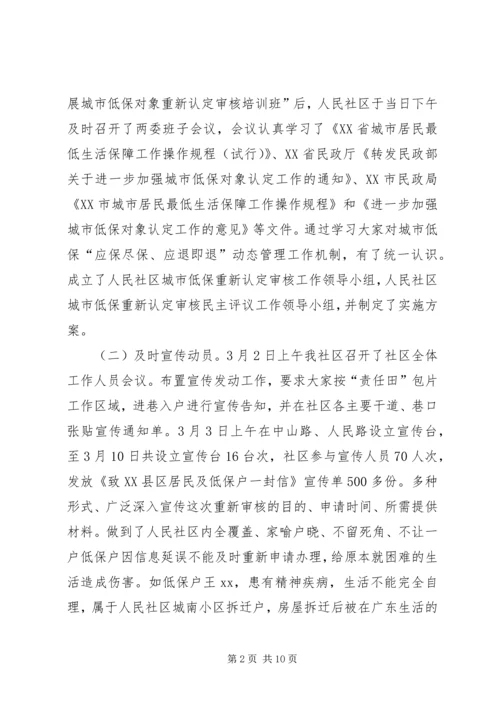 社区XX年民政工作总结及XX年工作计划范文.docx