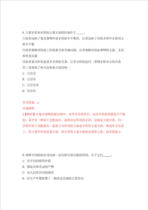 广东省怀集县农业农村局关于招考6名实施乡村振兴战略工作专班工作人员强化卷第2次