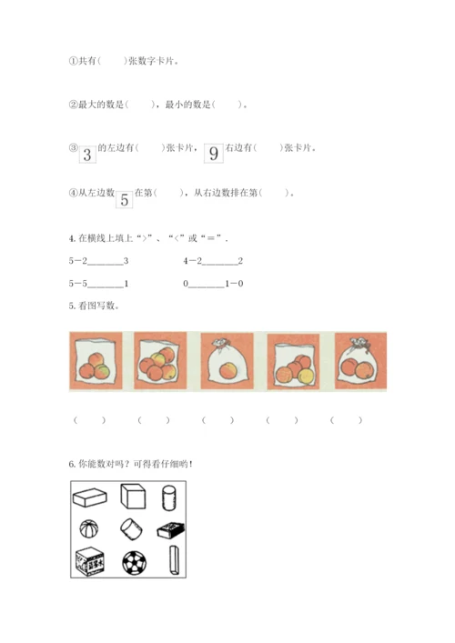 人教版一年级上册数学期中测试卷精品【考点梳理】.docx