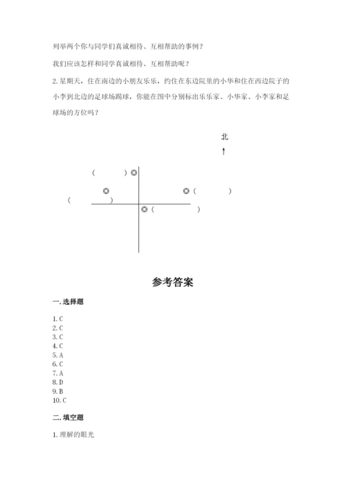 部编版道德与法治三年级下册期末测试卷有精品答案.docx