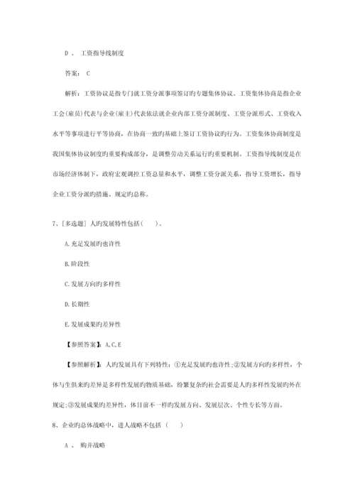 2023年山西省人力资源管理师三级考试精选复习资料一点通.docx