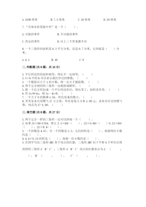 2022人教版五年级上册数学期末测试卷（预热题）.docx