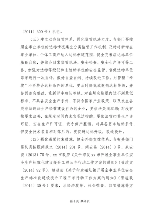 乡镇安全生产标准化建设提升工程实施方案.docx