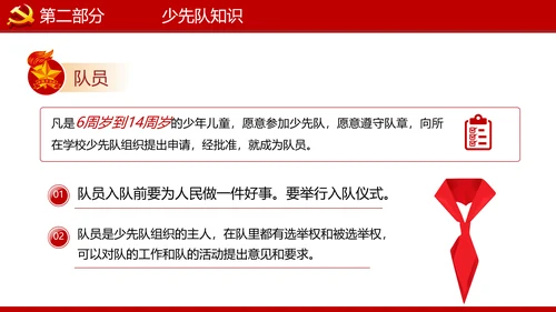少先队红领巾少年先锋队建队日知识PPT