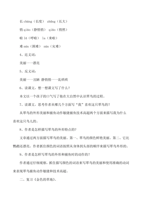 统编版三年级语文上册第五单元复习  教案设计