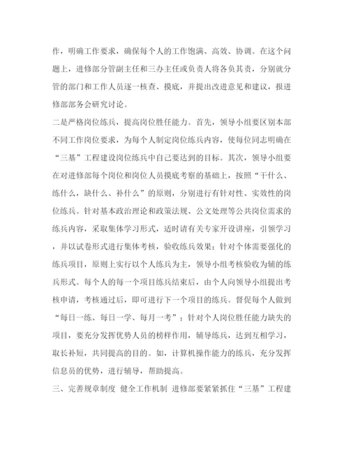 精编之三基工作计划[三基工作计划范文汇编].docx