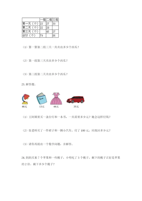小学二年级数学应用题大全含答案【考试直接用】.docx