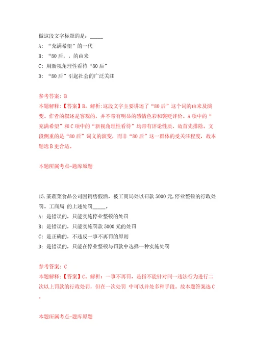 北京市延庆区卫生健康委员会所属事业单位公开招聘15名医务人员模拟试卷附答案解析第2期