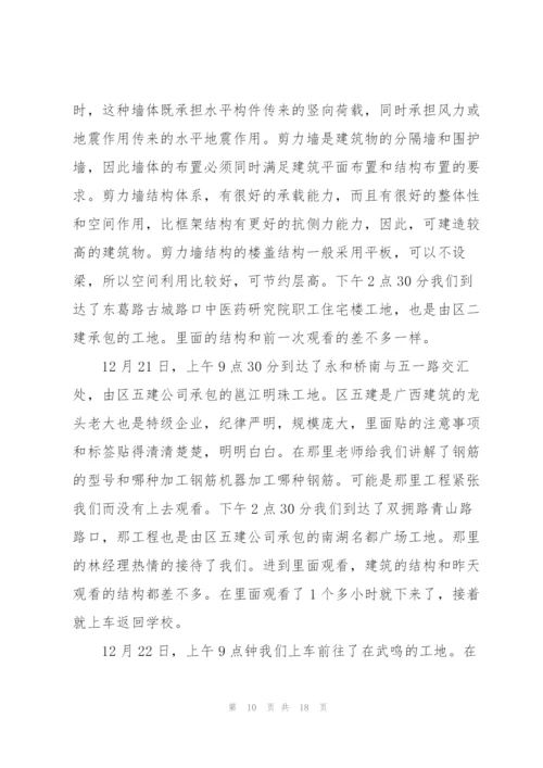 建筑工程技术实习报告.docx