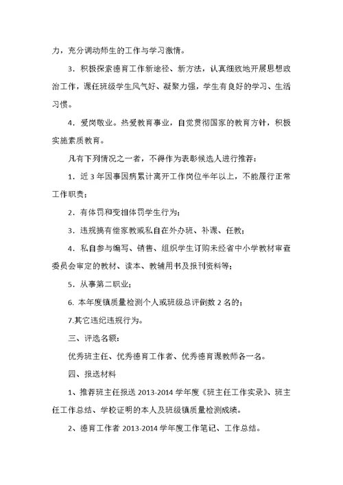 优秀班主任工作者德育课教师评选方案