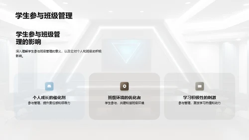 班级管理与学生激励