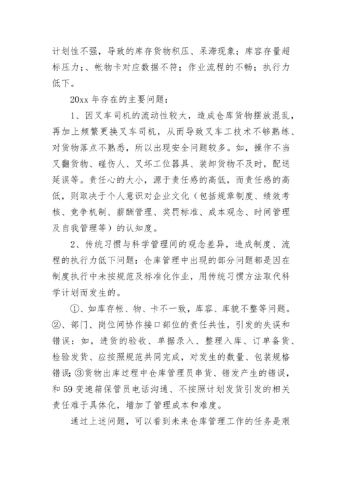 仓库管理工作个人总结.docx