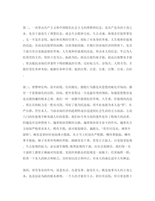 精编年思廉日活动总结，510思廉日的学习参考心得体会参考范文.docx