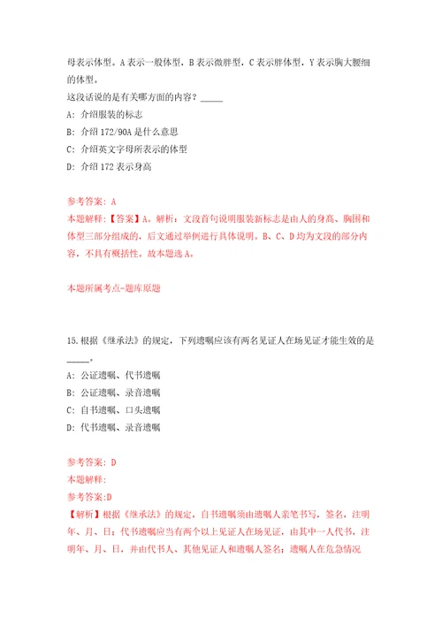 2022年山东德州禹城市城乡公益性岗位招考聘用217人第一批自我检测模拟卷含答案解析8