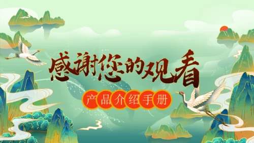 碧水青山中国古风文创产业通用PPT模板
