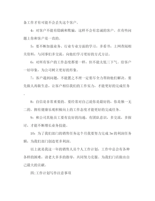 精编之销售员的工作计划模板范文2).docx