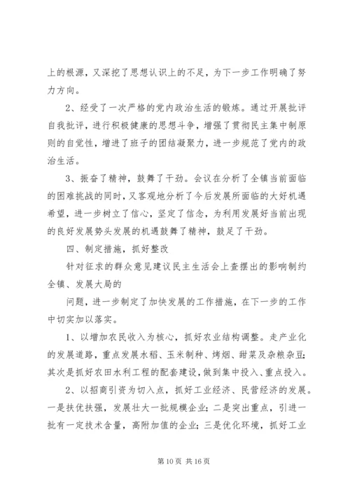 党委民主生活会总结.docx