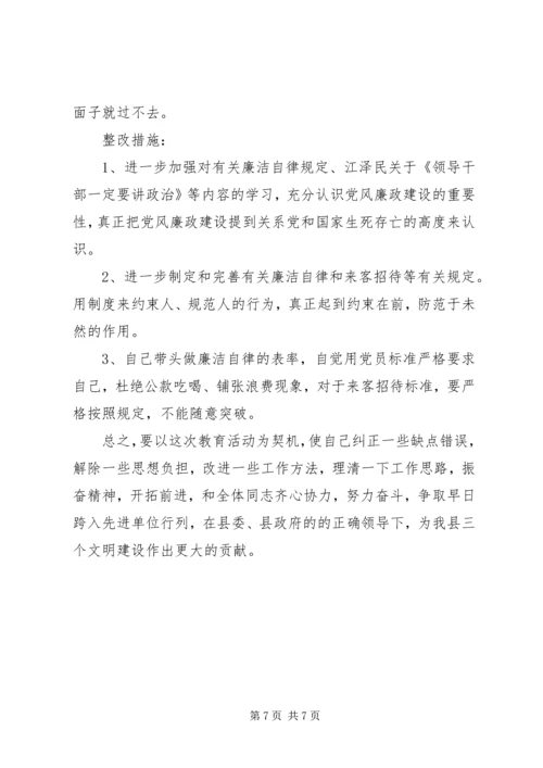 安全生产监督管理局局长党性分析材料.docx