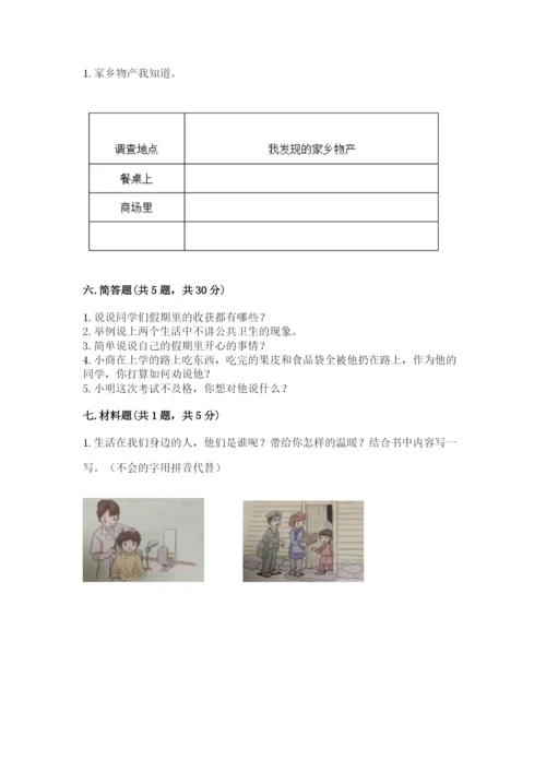 部编版二年级上册道德与法治期末测试卷附完整答案（全优）.docx