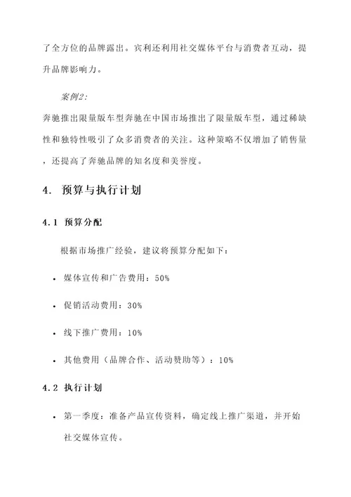 杜卡迪市场推广策划方案