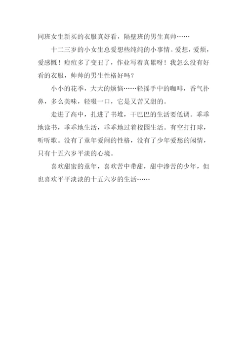 成长笔记作文700字.docx