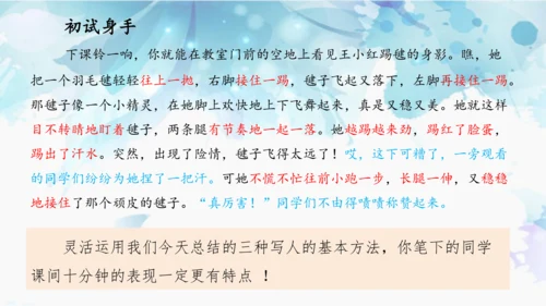 统编版四年级上册语文第五单元  交流平台·初试身手 课件