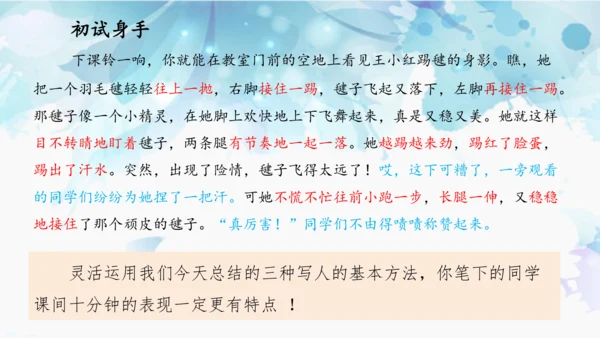 统编版四年级上册语文第五单元  交流平台·初试身手 课件