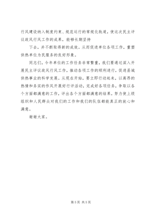 南王中心卫生院在乡政风行风评议大会上的讲话 (3).docx