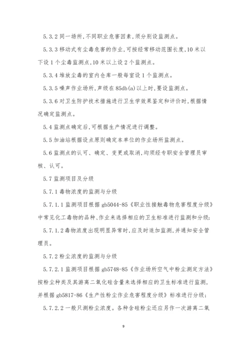 分级管理办法11篇.docx