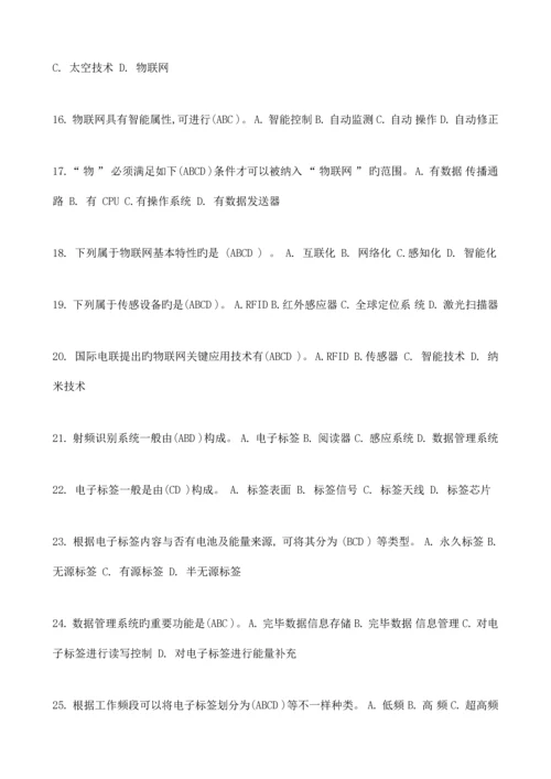 物联网技术与应用试题及答案.docx